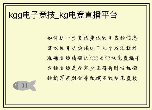 kgg电子竞技_kg电竞直播平台