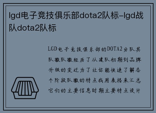lgd电子竞技俱乐部dota2队标-lgd战队dota2队标