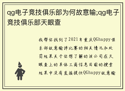 qg电子竞技俱乐部为何故意输;qg电子竞技俱乐部天眼查