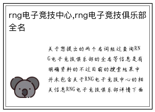 rng电子竞技中心,rng电子竞技俱乐部全名