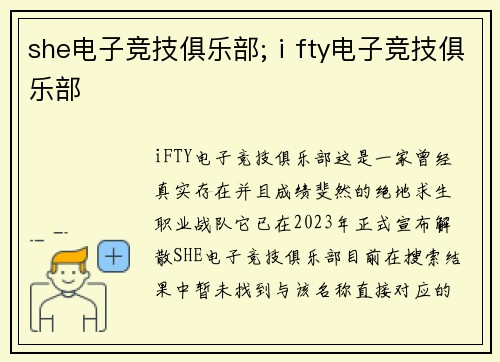 she电子竞技俱乐部;ⅰfty电子竞技俱乐部