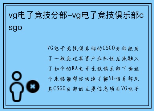 vg电子竞技分部-vg电子竞技俱乐部csgo