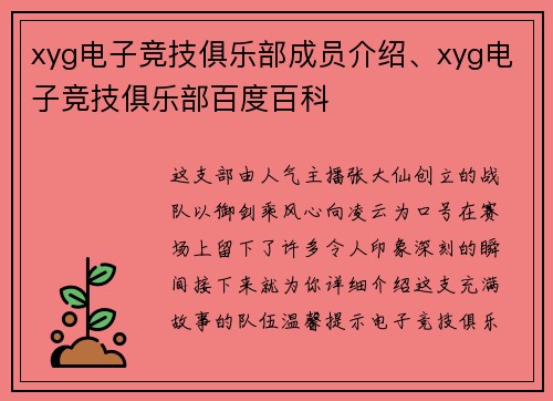 xyg电子竞技俱乐部成员介绍、xyg电子竞技俱乐部百度百科